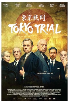 东京审判2018