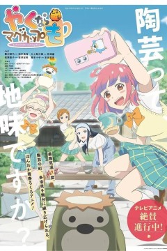 如果烧陶的话也做个马克杯吧第一季