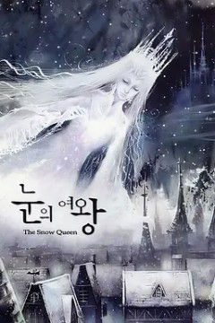 雪之女王2006