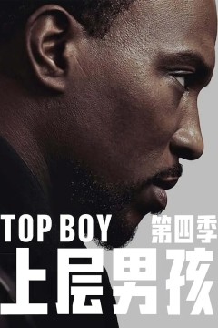 上层男孩第四季