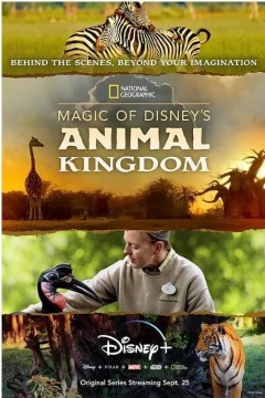 迪士尼动物王国第一季