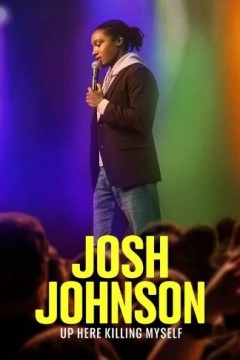 乔什·约翰逊：在这里自杀