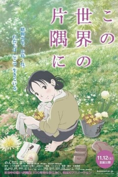 在这世界的角落