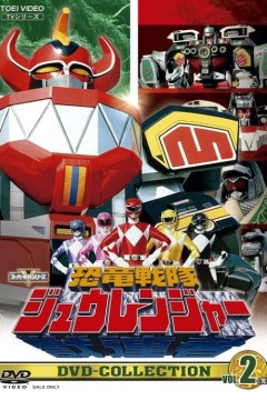 恐龙战队兽连者