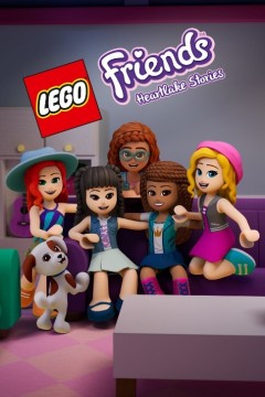 乐高好朋友心湖故事：融入2022