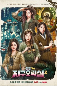 Biong Biong地球游戏厅 第二季