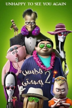 亚当斯一家22021