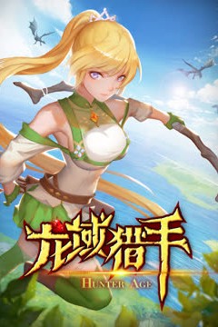 龙域猎手动态漫画第一季