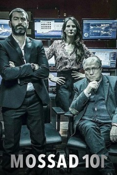 摩萨德101第一季