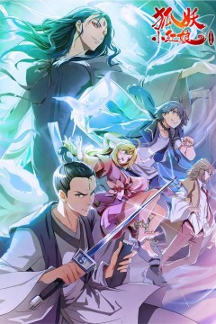 狐妖小红娘金晨曦篇