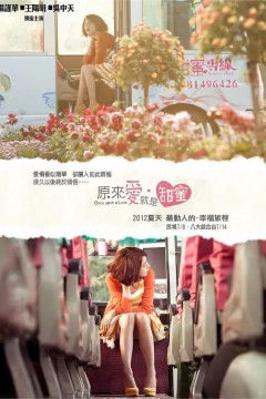 原来爱.就是甜蜜