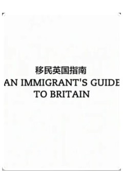 移民英国指南