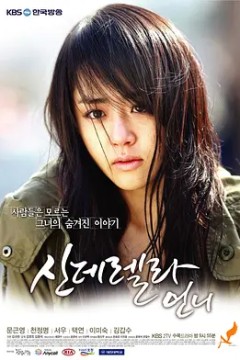 灰姑娘的姐姐2010