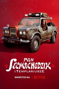 汽车先生和圣殿骑士团2023