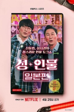 人+性大不同：日本篇2023