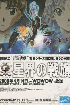 星界的战旗第一季