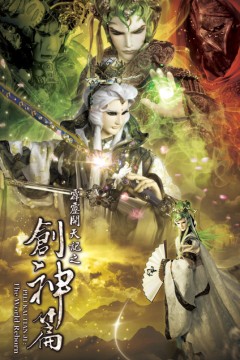 霹雳开天记之创神篇