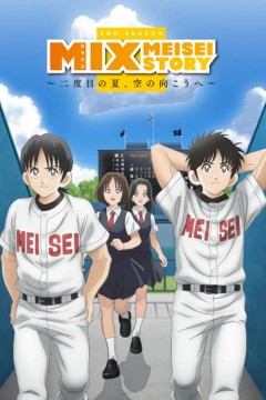 MIX：明青故事 第二季