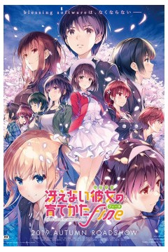 路人女主的养成方法 Fine