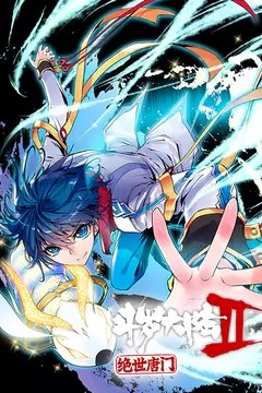斗罗大陆2绝世唐门第一季
