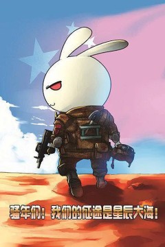 那年那兔那些事儿第一季