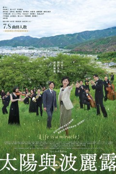 太阳与波莱罗2022