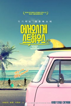 欢迎光临我的旅馆