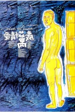 爱情万岁1994