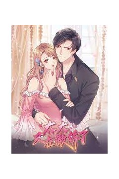 太太又在撒娇了动态漫画