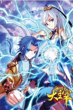 斗破苍穹之大主宰动态漫画第一季