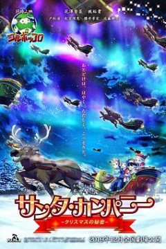 圣诞公司～圣诞节的秘密～