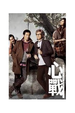 心战2012