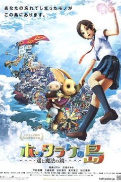 弃宝之岛：遥与魔法镜