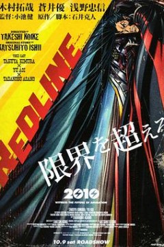 红线 Redline