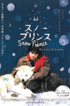 雪王子：禁恋的旋律