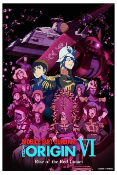 机动战士高达 THE ORIGIN VI 赤色彗星诞生
