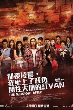 那夜凌晨，我坐上了旺角开往大埔的红VAN 2014