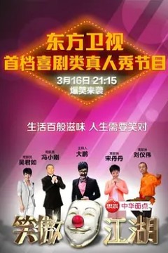 笑傲江湖第一季