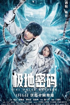 极地密码2023