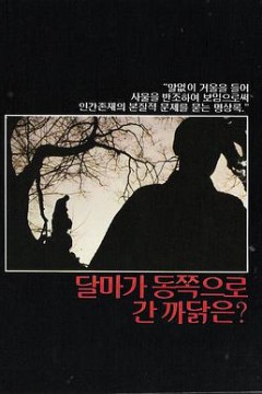 达摩为何东渡？