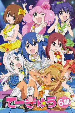 网球并不可笑嘛第六季