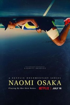 大坂直美第一季