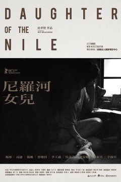 尼罗河女儿1987