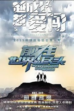 前往世界的尽头