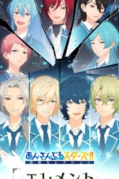 偶像梦幻祭 追忆Selection