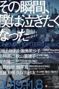 那个瞬间，我很想哭