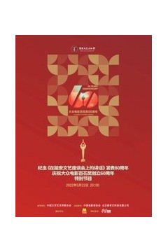 中国电影家协会“群星共贺百花奖60周年特别节目