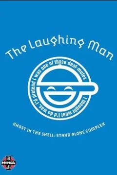 攻壳机动队SAC：笑面男 2005