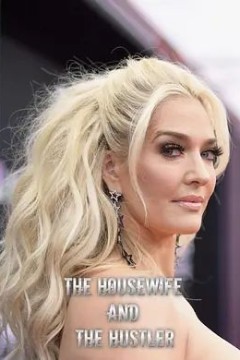 家庭主妇和骗子