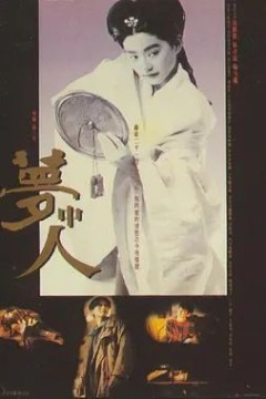 梦中人1986